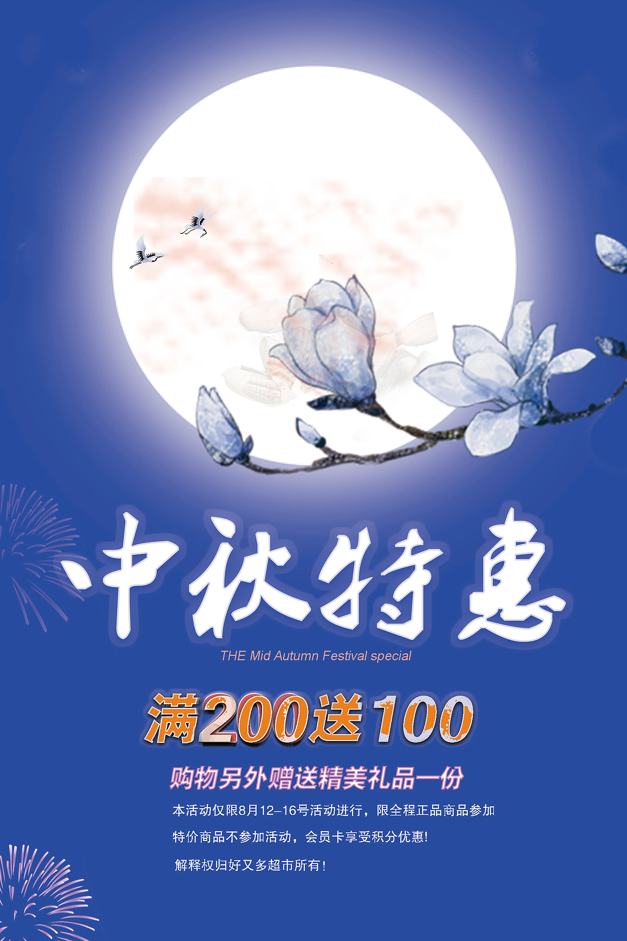 中秋（图ZMTQ5MzM4Nzg0） - 海报 - 站酷设计师蔡娟时代原创素材 - 站酷ZCOOL
