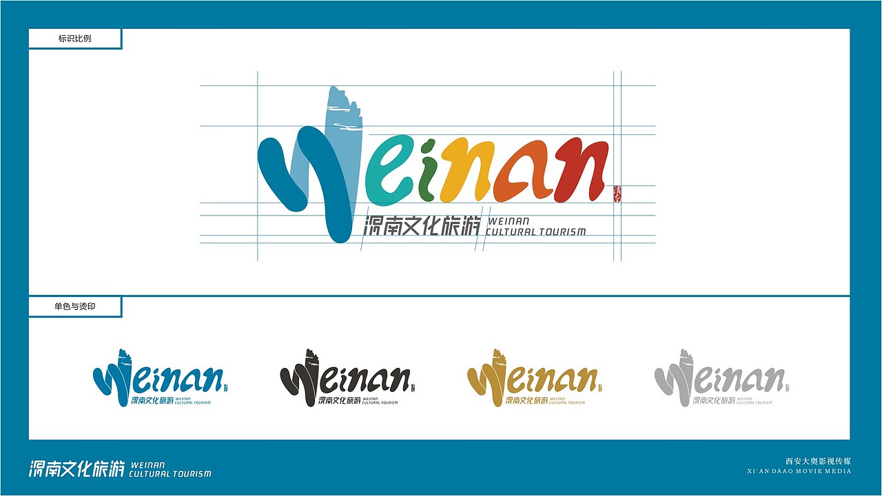 【渭南文化旅游】品牌标识设计