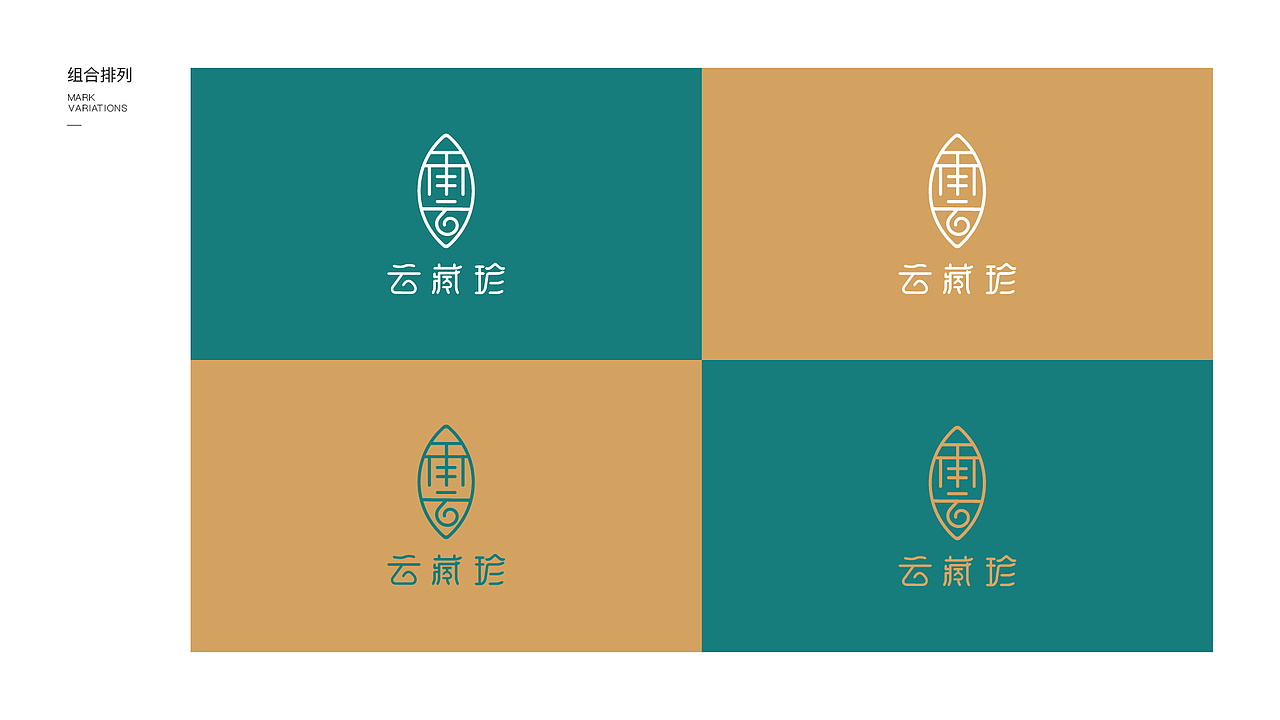 云藏珍VI（图ZMjE4MjI5MTIw） - 品牌 - 站酷设计师破丶晓原创素材 - 站酷ZCOOL