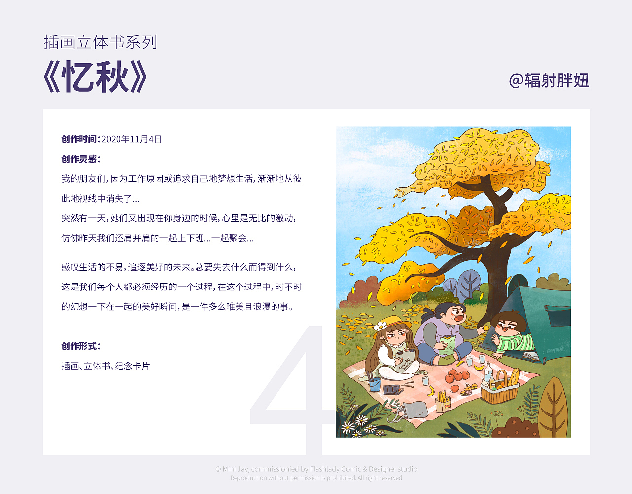 插画立体贺卡《忆秋》@辐射胖妞（图ZMjM0NzE2MzM2） - 单幅漫画 - 站酷设计师MiniJay原创素材 - 站酷ZCOOL