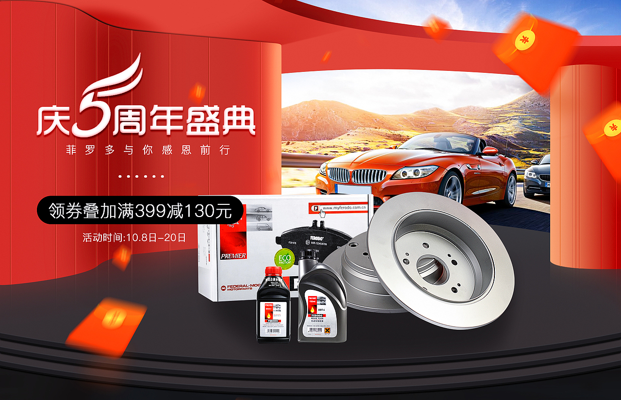 菲罗多5周年（图ZMjM5NjgxMzMy） - 电商 - 站酷设计师烟把儿原创素材 - 站酷ZCOOL