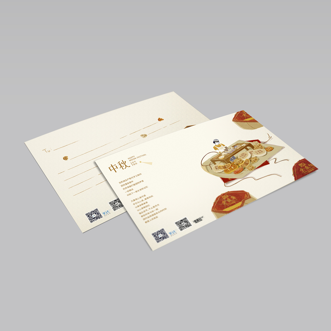 中秋节公司明信片插画