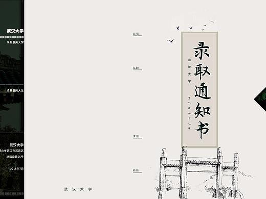 武汉大学录取通知书设计