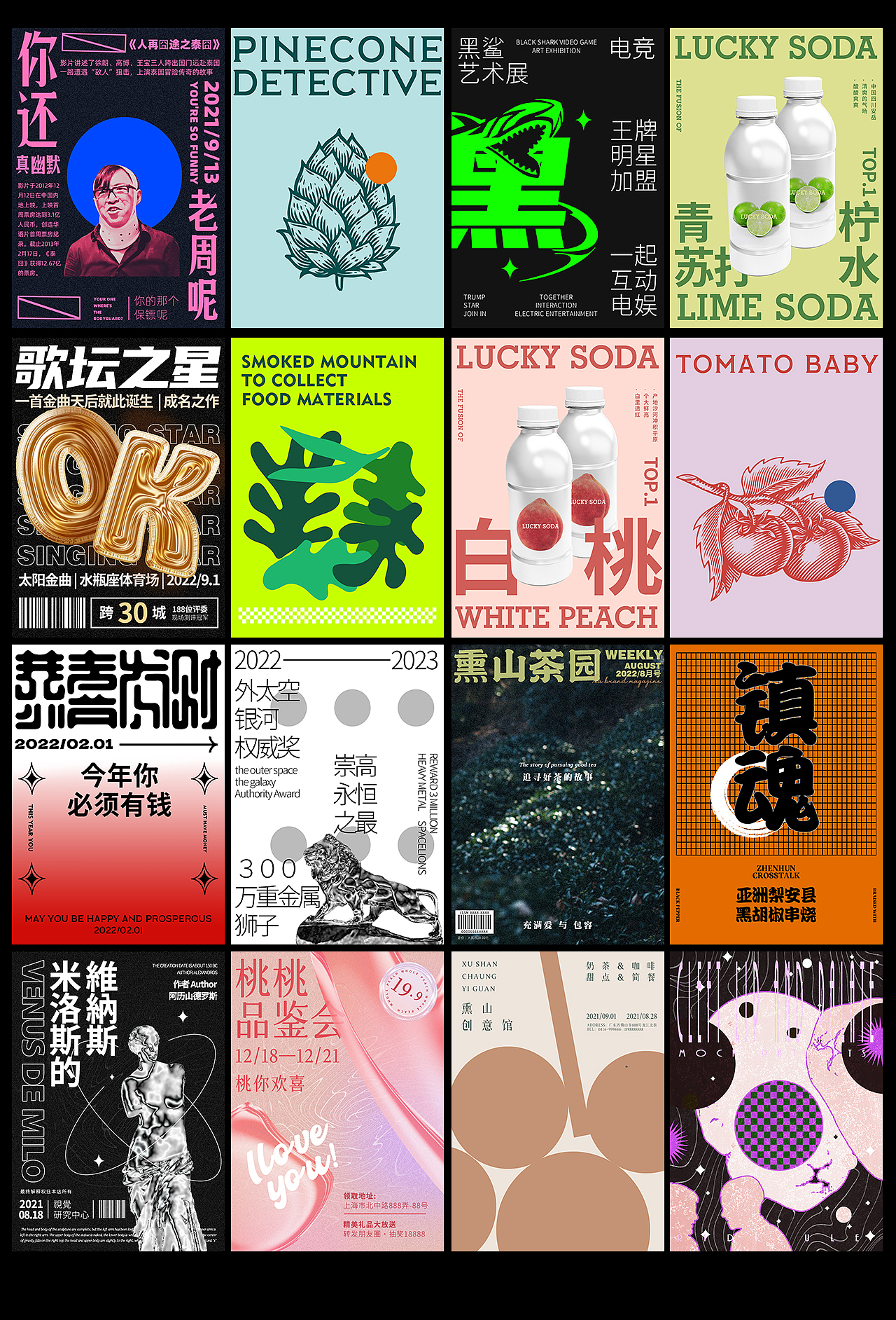 45张海报集选 | 灵感大灶 原创起火