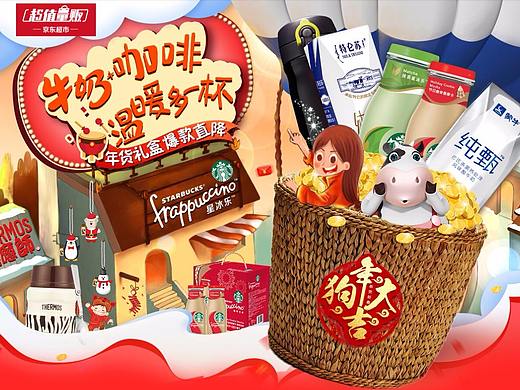 京东新年 星巴克X蒙牛X膳魔师联合活动页面