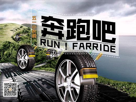 轮胎的五一小长假