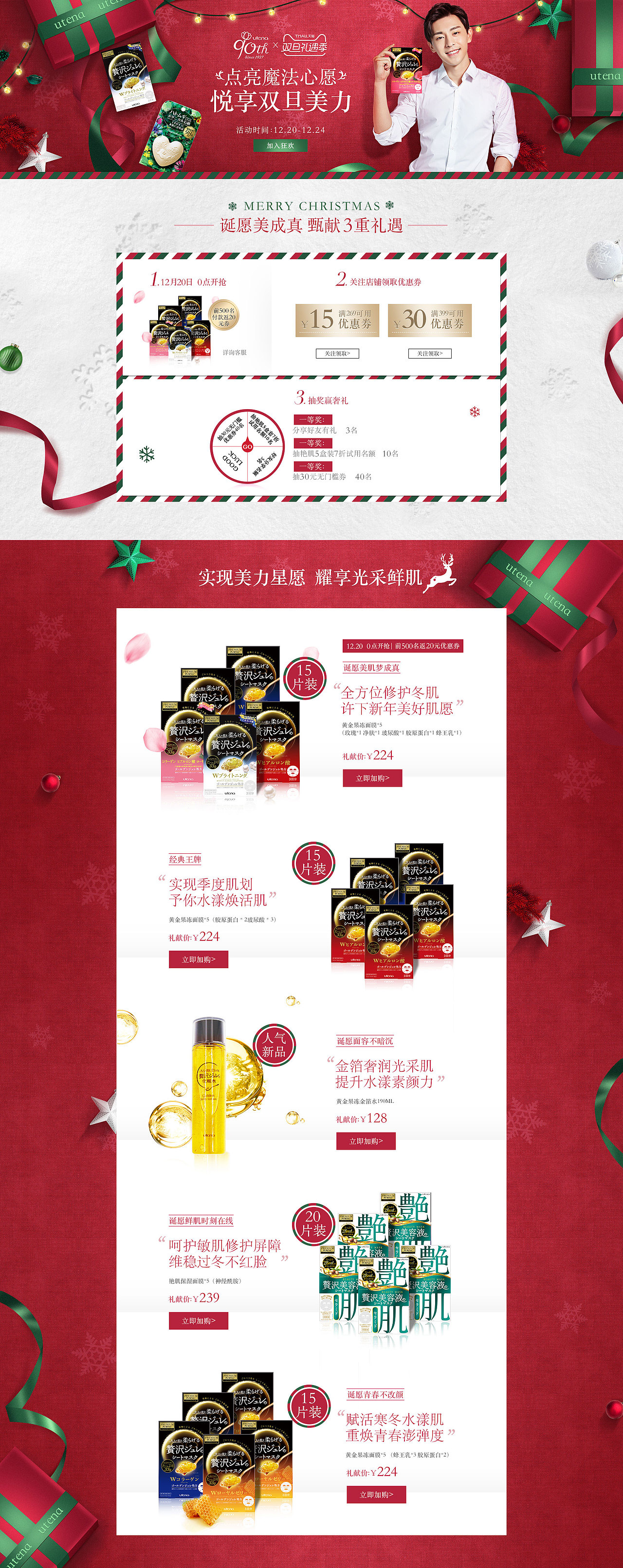 utena双旦页面（图ZMTM2OTc5Njky） - 电商 - 站酷设计师不装逼还能做朋友原创素材 - 站酷ZCOOL