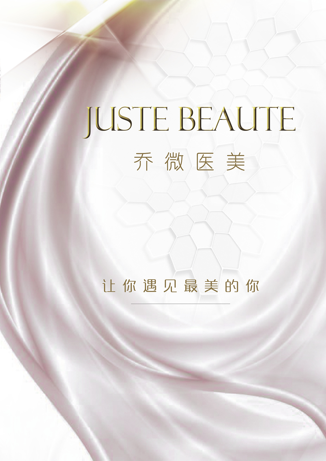 医美海报