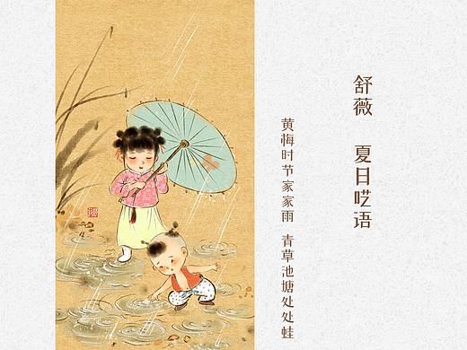 舒薇365日签-夏日呓语
