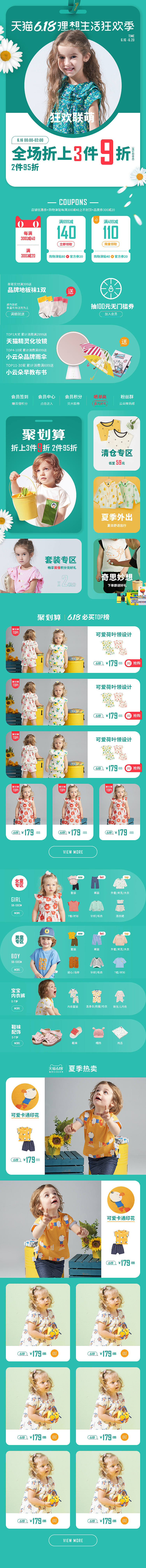 618第三波无线首页-moimoln童装页面