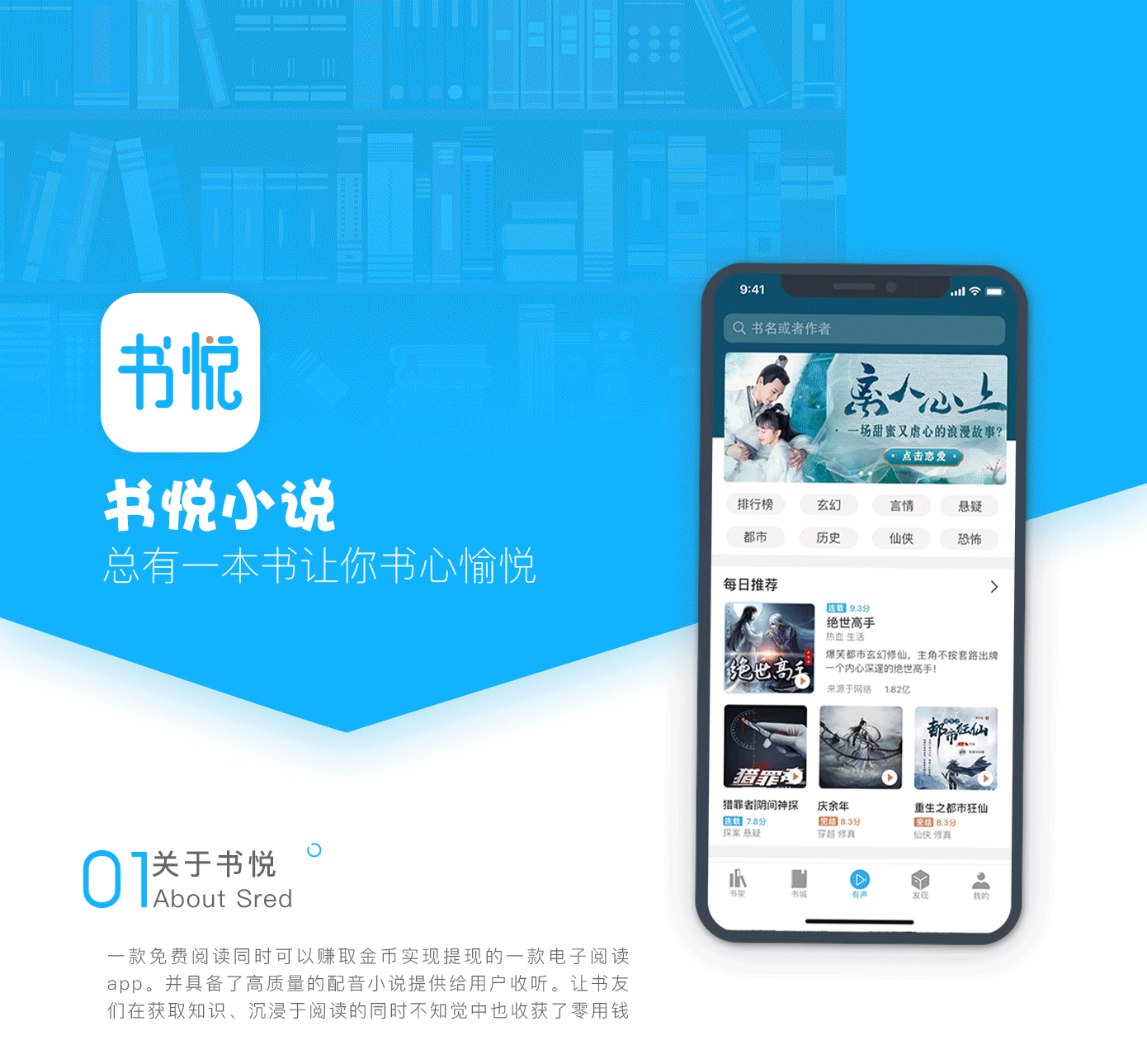 书悦小说APP（图ZMjI3ODM0MDA0） - APP界面 - 站酷设计师琪棋仔原创素材 - 站酷ZCOOL