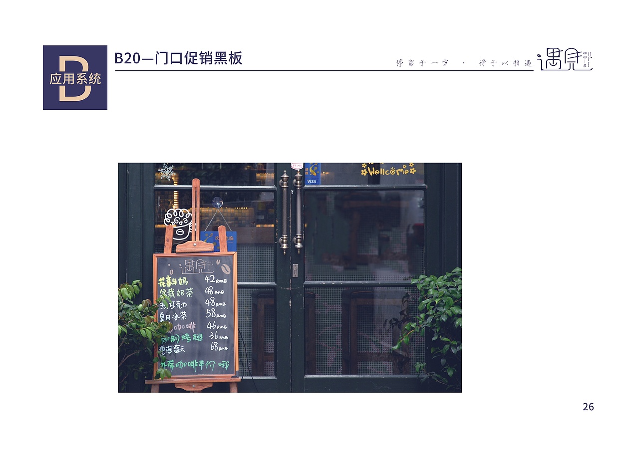 毕业设计·遇见咖啡屋品牌视觉VI设计（图ZMjUwODUyMDQ4） - 品牌 - 站酷设计师软檬三岁原创素材 - 站酷ZCOOL