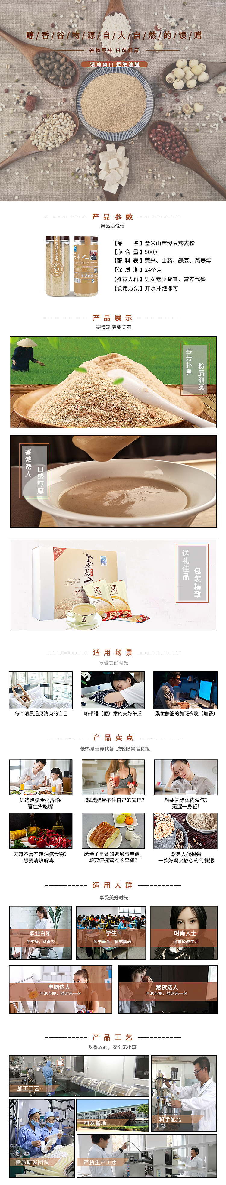 薏米山药绿豆燕麦粉详情页
