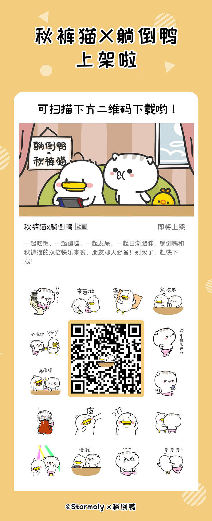 躺倒鸭x萌力星球|表情包联动