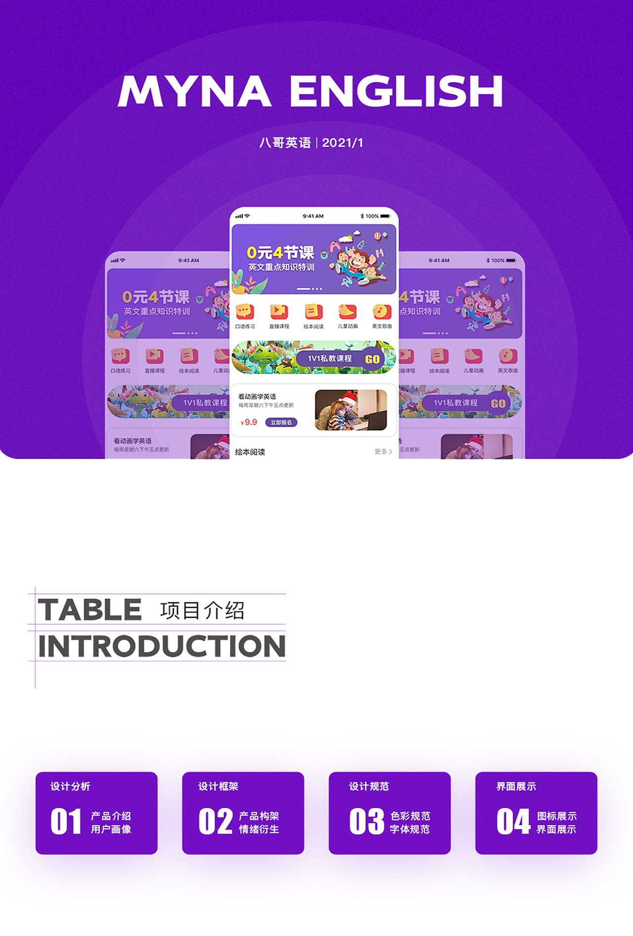 英语APP | 在线教育
