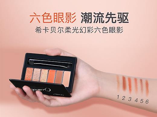 眼影新媒体图/详情页