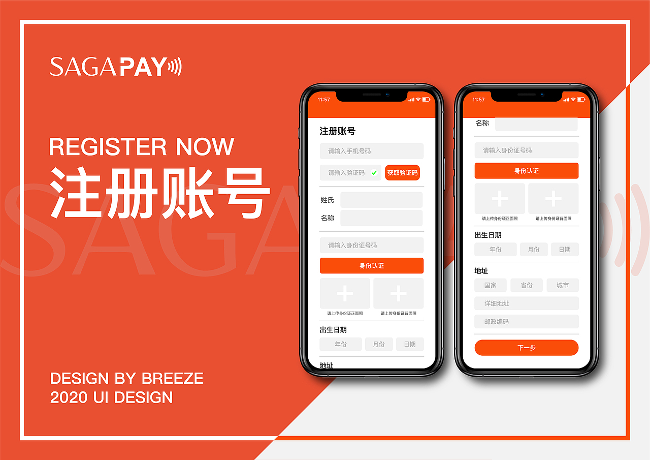 SAGA PAY | UI DESIGE（图ZMjcwNTY2MDE2） - 软件界面 - 站酷设计师Breeze512原创素材 - 站酷ZCOOL