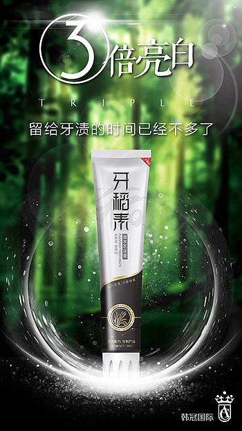 牙稻素 微商日常宣传图