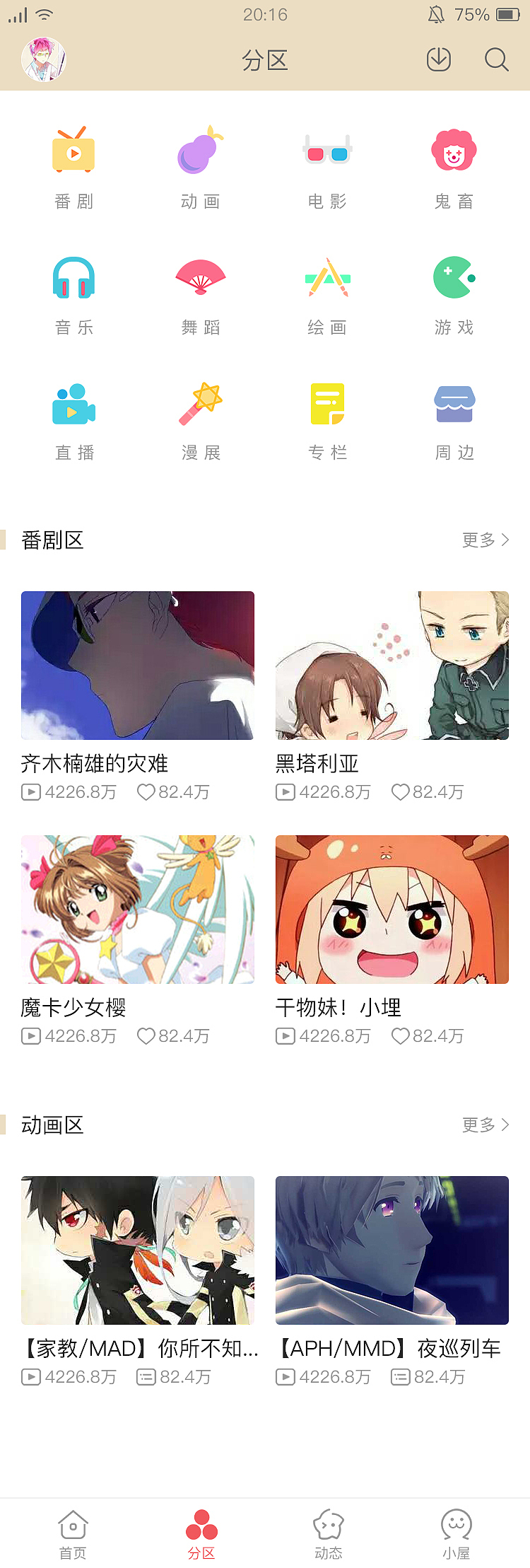 Pikapika二次元视频App（图ZOTQ2MjQwMDA=） - APP界面 - 站酷设计师囷符fu原创素材 - 站酷ZCOOL