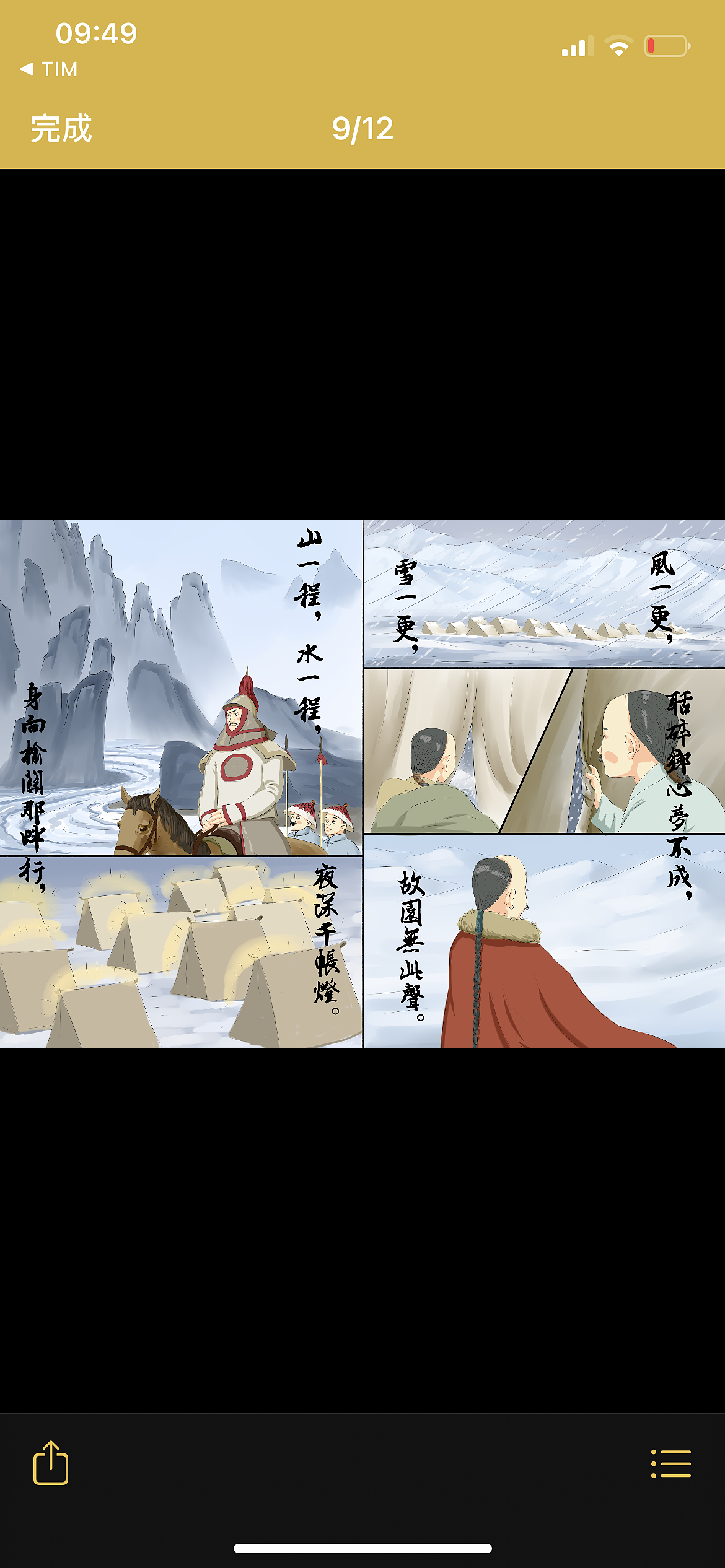 漫画小古文古诗词