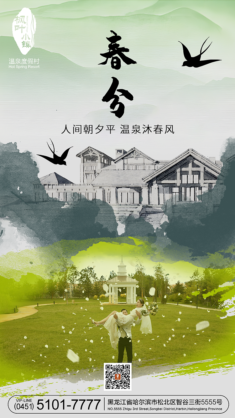 春分（图ZMzY0NTgxOTM2） - 海报 - 站酷设计师刺猬33原创素材 - 站酷ZCOOL