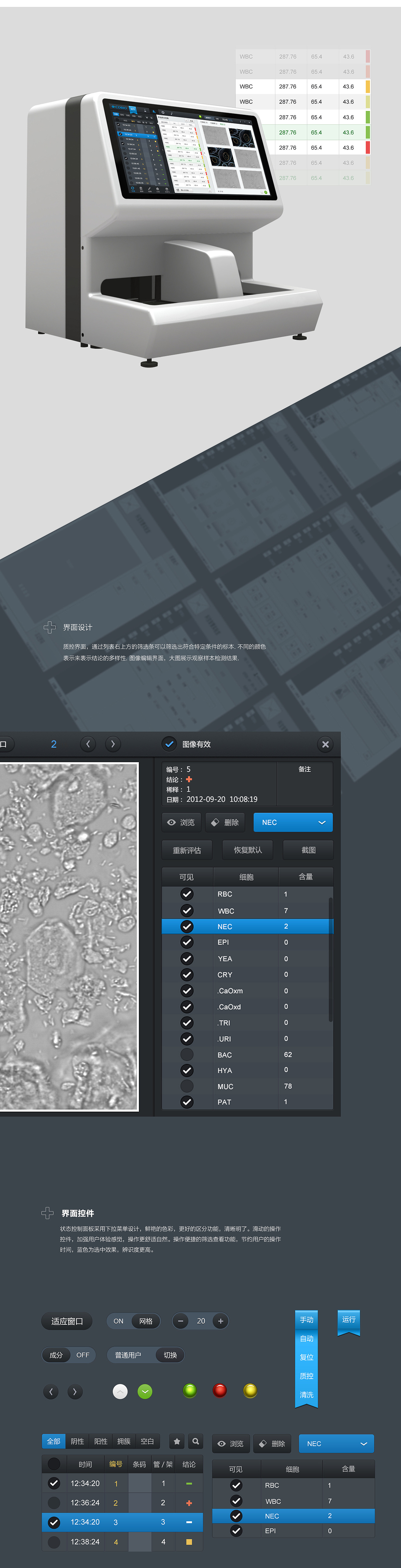 创实医疗设备检测界面UI设计