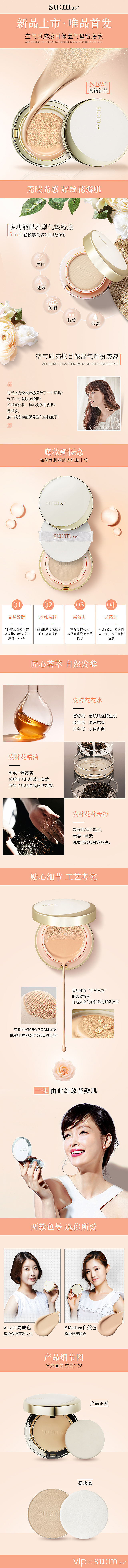 [su:m 37°]空气质感气垫