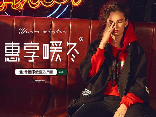 惠享暖冬（个人主页-ZMjUzNDUyNzI=） - 电商 - 站酷设计师hHarbor原创素材 - 站酷ZCOOL