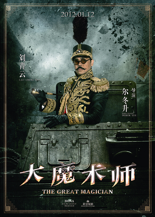 新艺联作品~！《大魔术师》系列海报~（图ZNTc2MTg0MA==） - 海报 - 站酷设计师新艺联原创素材 - 站酷ZCOOL
