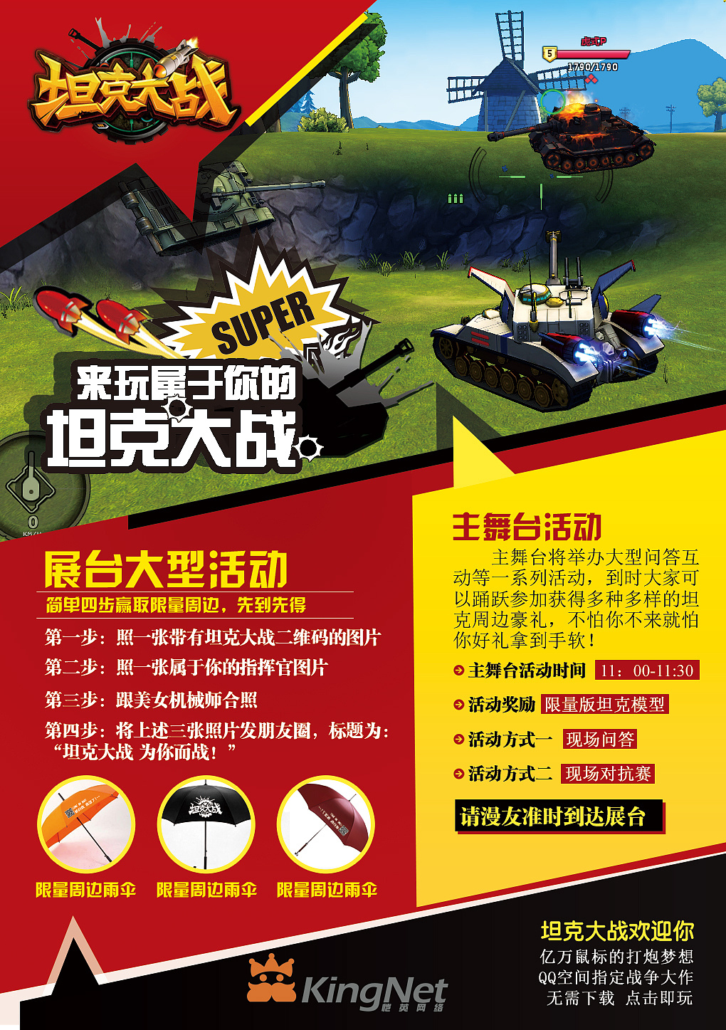 游戏线下宣传册设计一