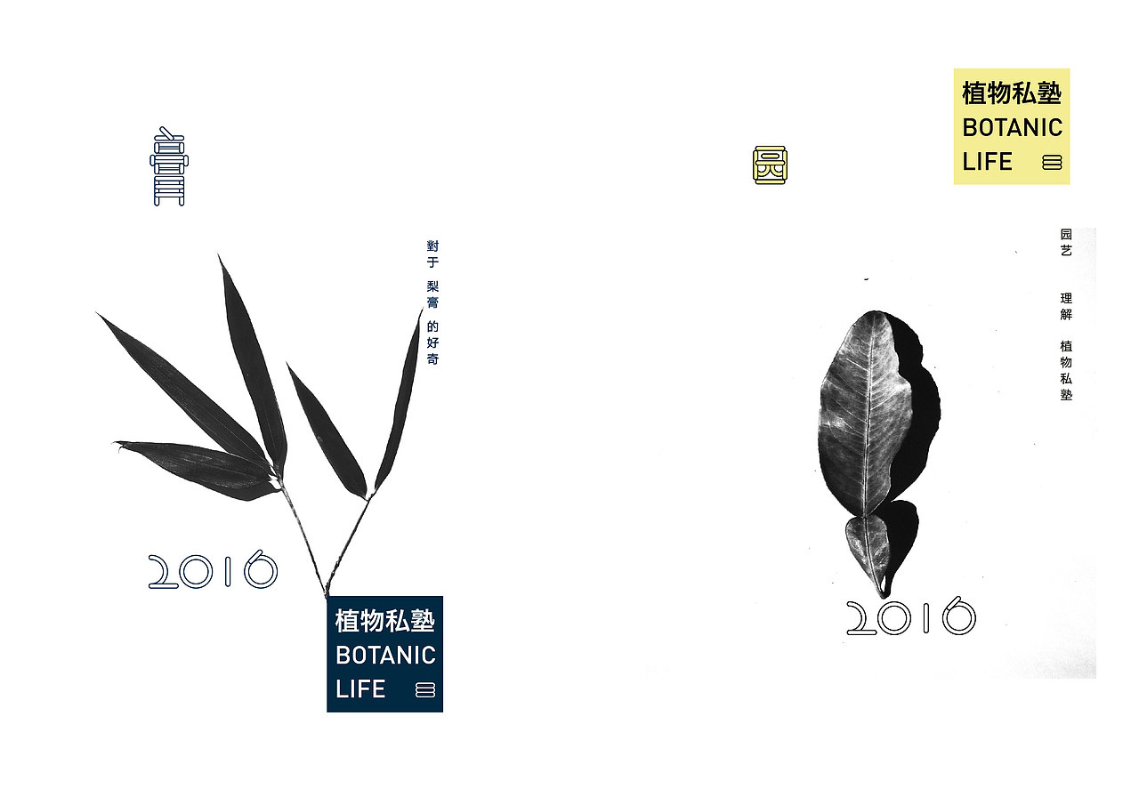 植物私塾 vi 系统想法（图ZNDExMzk3NDQ=） - 品牌 - 站酷设计师吉好甜原创素材 - 站酷ZCOOL