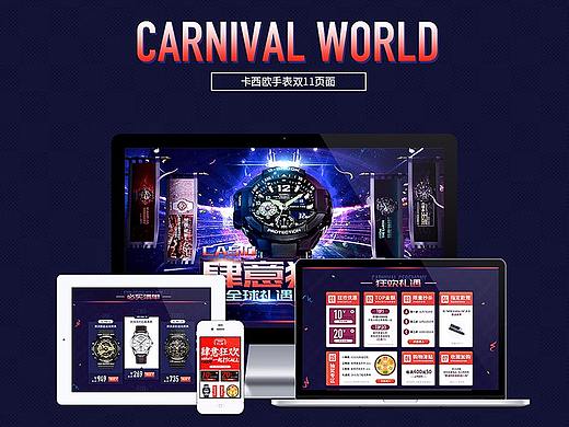 2017年卡西欧双11页面