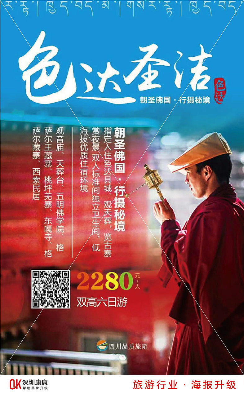 深圳康康品牌-旅游海报设计-专辑二（图ZMTE5MDM2Mjk2） - 海报 - 站酷设计师华与华方法研习社原创素材 - 站酷ZCOOL