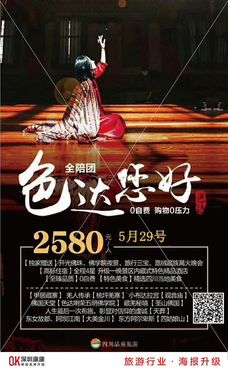 深圳康康品牌-旅游海报设计-专辑二（图ZMTE5MDM2MzUy） - 海报 - 站酷设计师华与华方法研习社原创素材 - 站酷ZCOOL