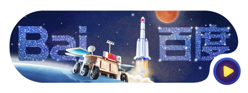 中国首次火星探测【百度 Doodle 设计】2020(图ZMjE3NjAwMDM2) - 运营设计 - 站酷设计师百度BMD原创素材 - 站酷ZCOOL