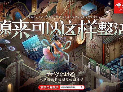 京东电脑数码:焕新非遗
