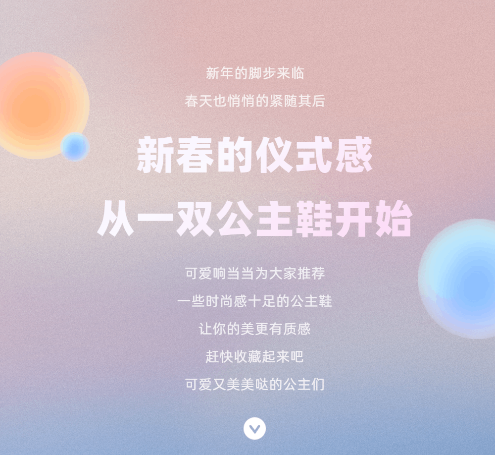 可爱响当当 - 品牌童鞋新春公众号推广图文排版