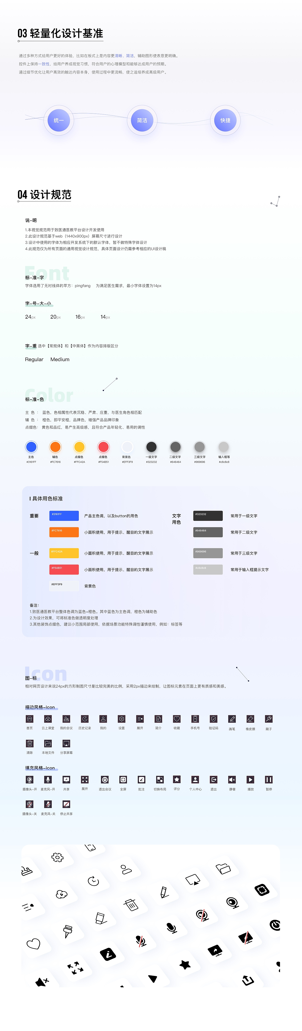 致医通（一款给医生、医院用的教育培训平台）（图ZMjU3OTE3NDI4） - 软件界面 - 站酷设计师细雨的影子原创素材 - 站酷ZCOOL