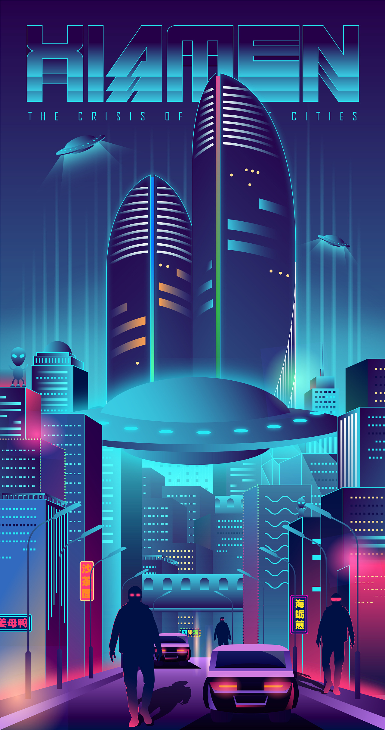 赛博朋克科幻风格未来城市厦门世贸双子塔|插画|商业插画|蛐蛐qwl