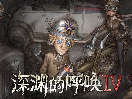  《 第五人格 》 COA 2021项目总结
