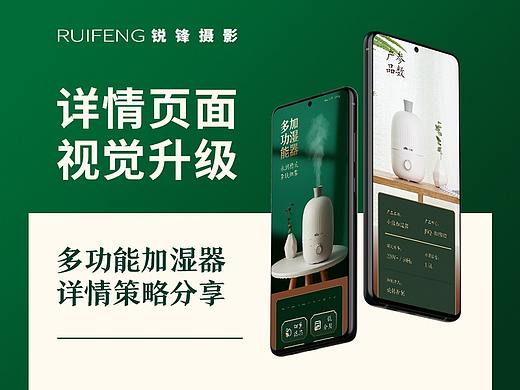 武汉电商设计|加湿器详情页设计|视觉优化|家居好物