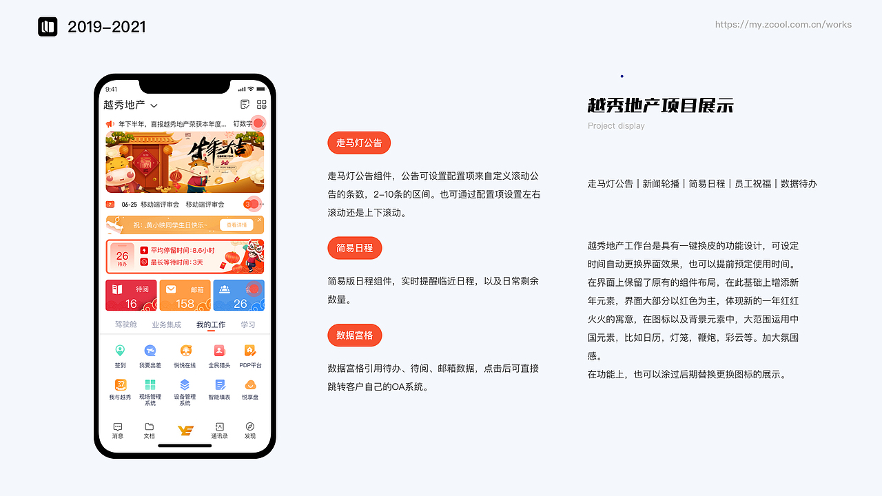专属钉钉工作台界面设计|UI|APP界面|乐乐酱cc_原创作品-站酷ZCOOL