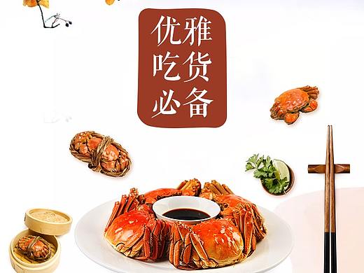 大闸蟹详情（个人主页-ZMjYyNDEzNDQ=） - 电商 - 站酷设计师听听听不听原创素材 - 站酷ZCOOL