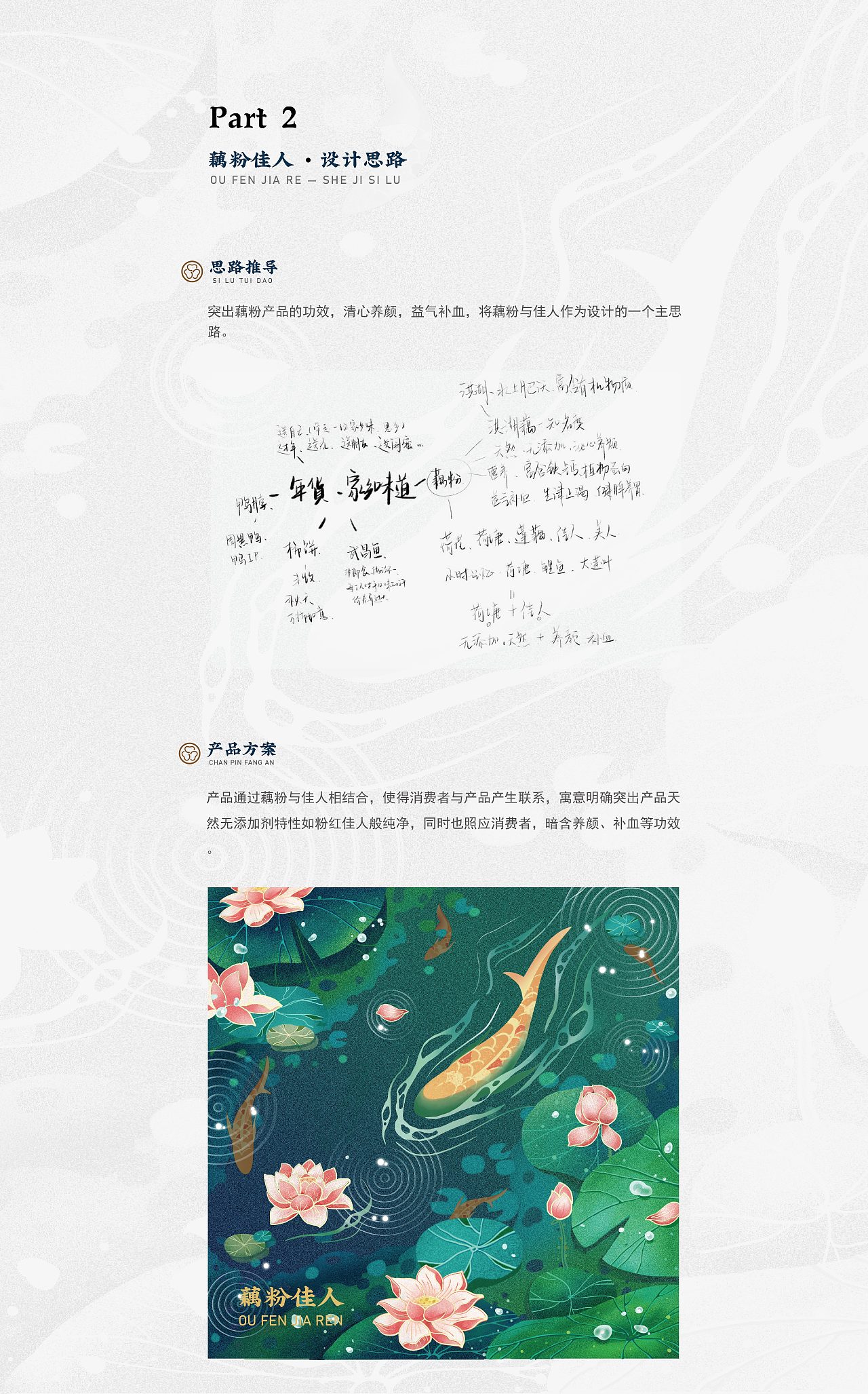 藕粉佳人 | 家乡年货包装设计