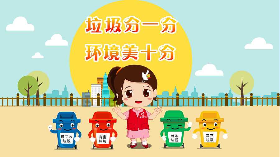 原创作品:垃圾分类