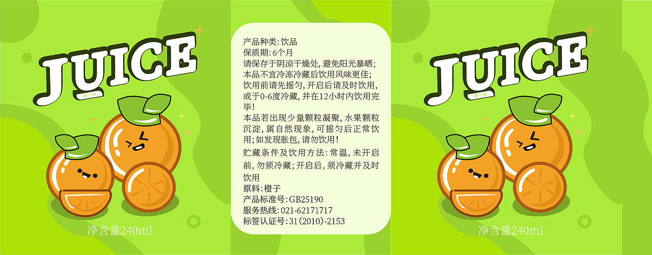 果汁饮品罐装盒包装设计