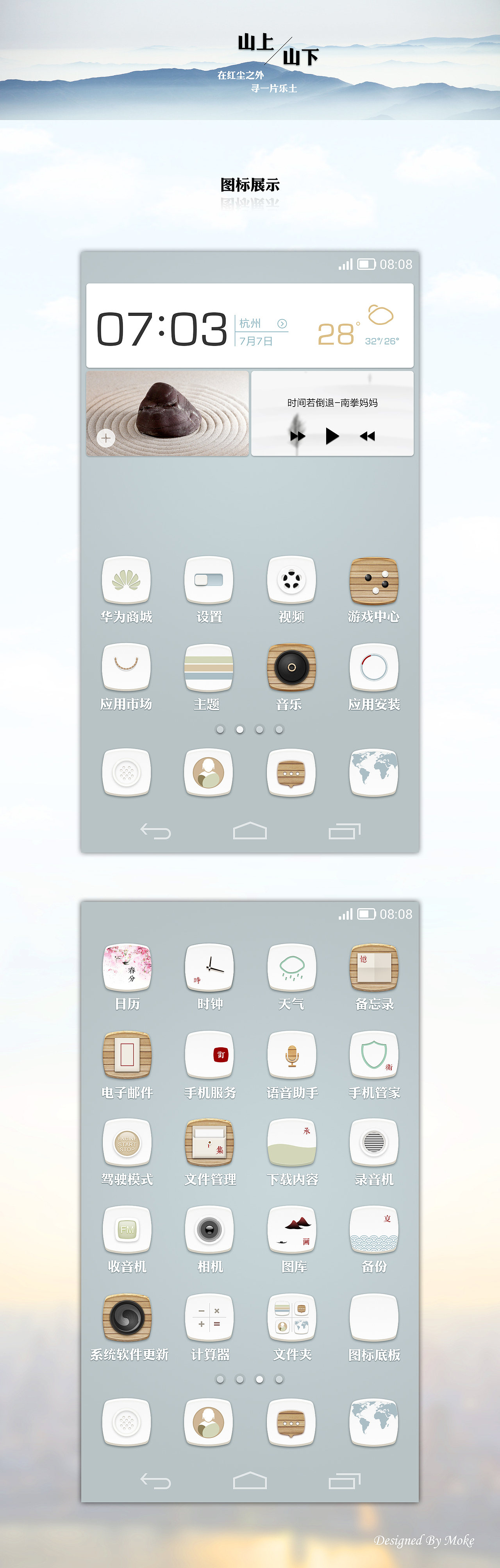 山上山下（图ZMTc4NTE5NzI=） - 主题/皮肤 - 站酷设计师原来是欧尼酱原创素材 - 站酷ZCOOL