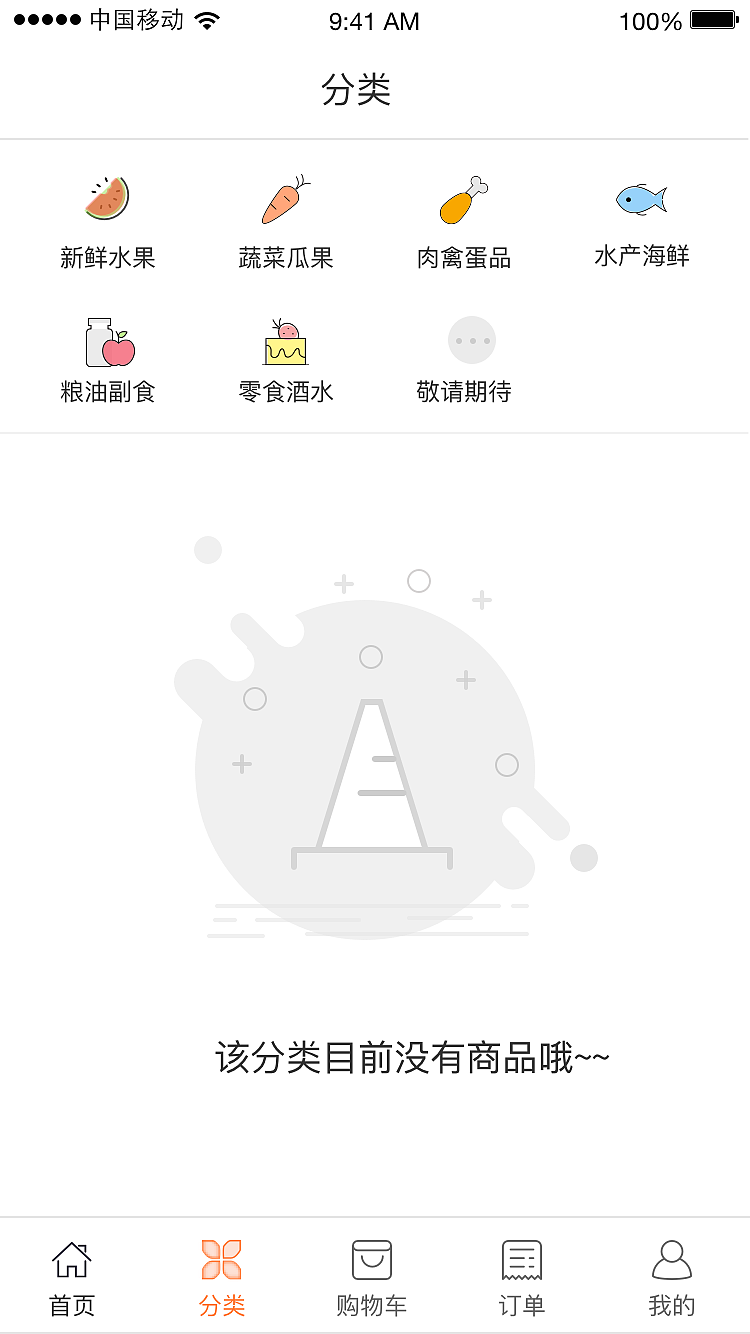 电商类UI界面设计 APP缺省页设计 追波风