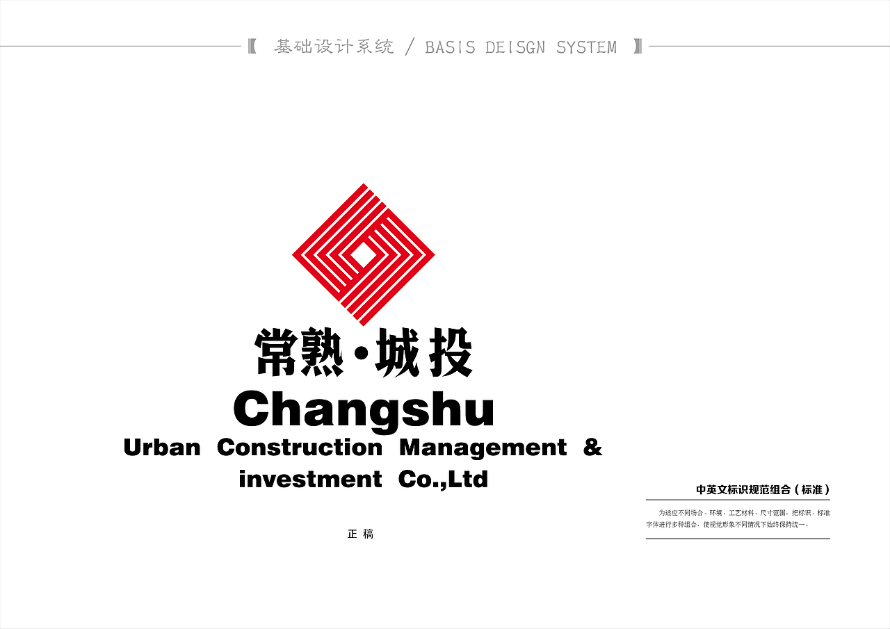 常熟城投logo部分VI（图ZMTc3NTE4NjAw） - 品牌 - 站酷设计师刘月春原创素材 - 站酷ZCOOL