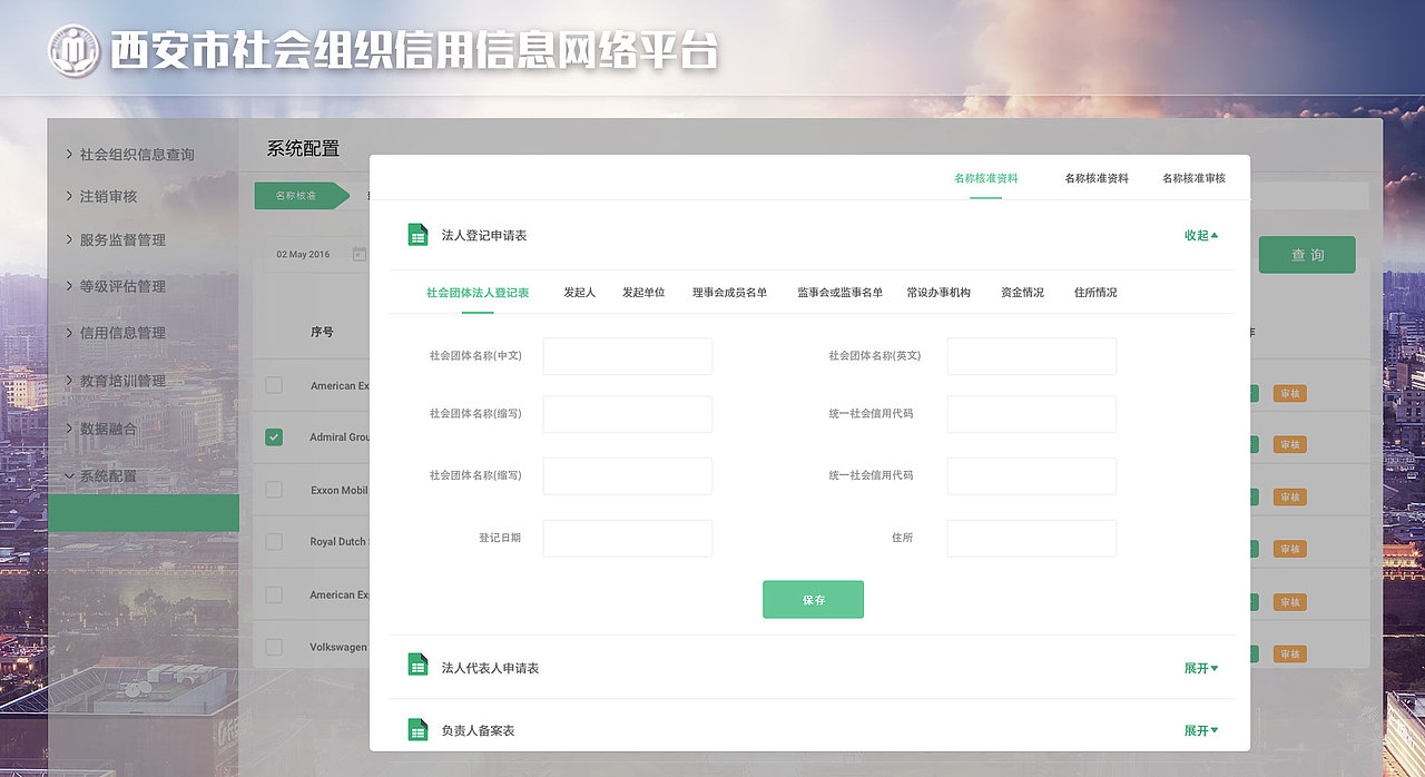 西安市社会组织后台管理系统（图ZMTkyODIxNDE2） - APP界面 - 站酷设计师SHIN_CXY原创素材 - 站酷ZCOOL